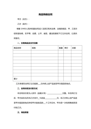 2025年商品购销合同