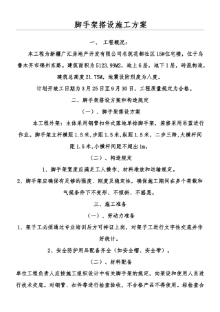 2025年脚手架搭设施工方案