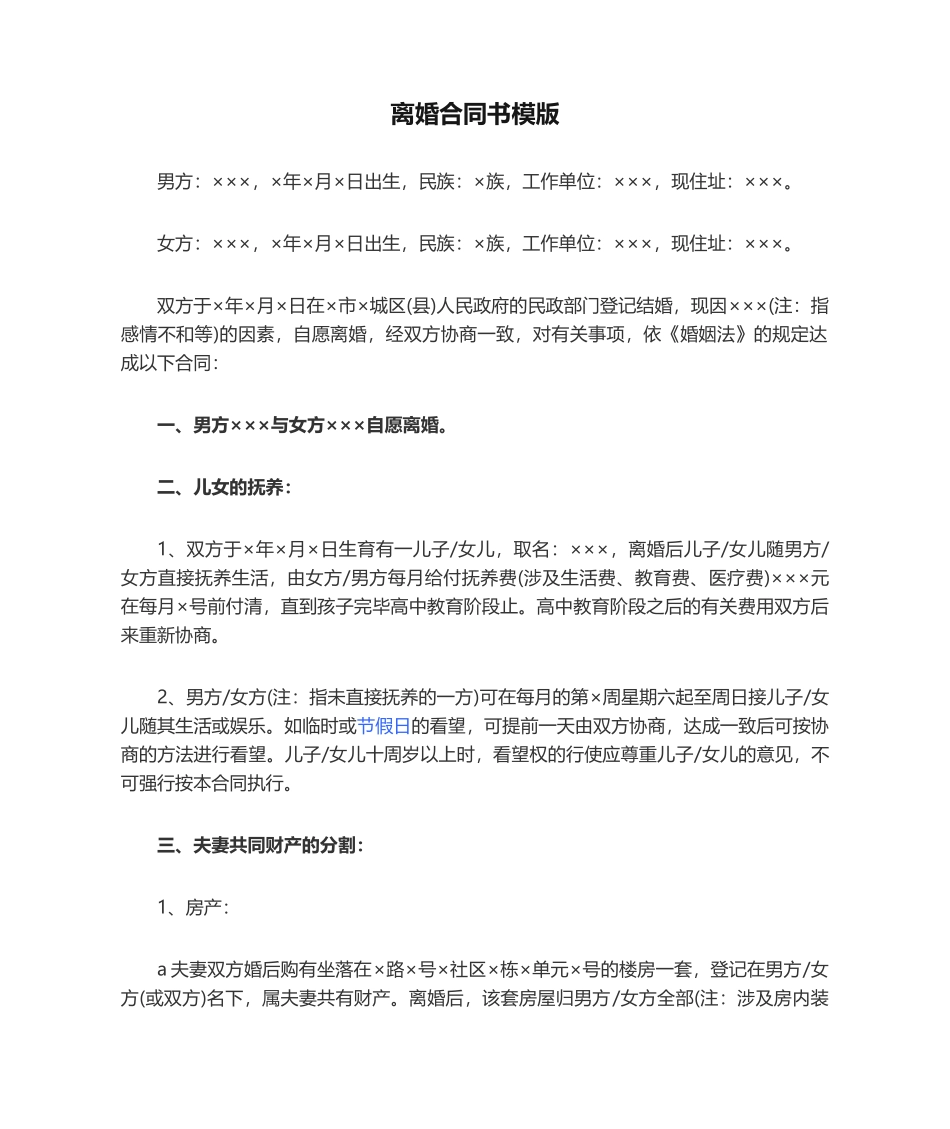 2025年离婚协议书模版_第1页