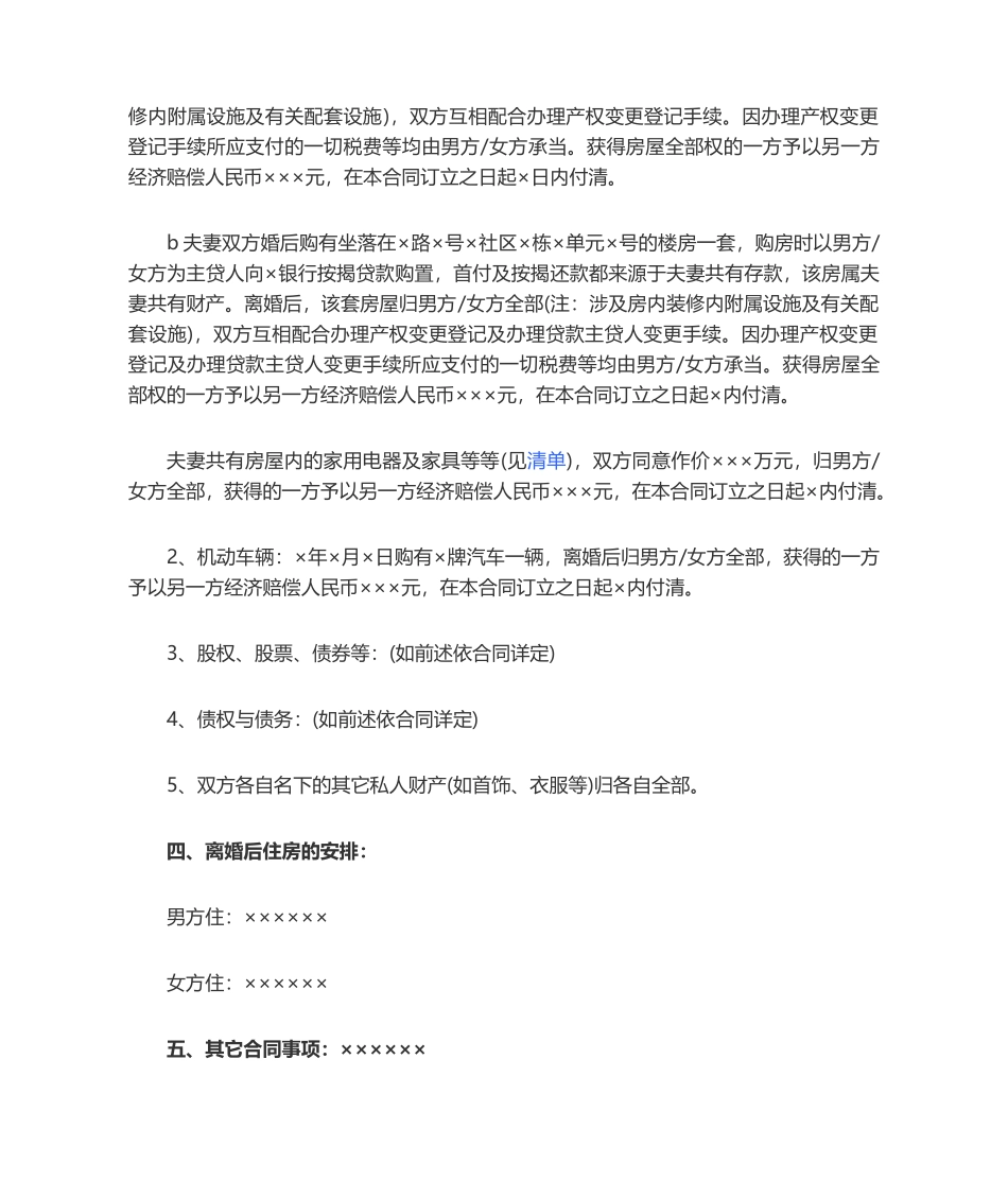 2025年离婚协议书模版_第2页