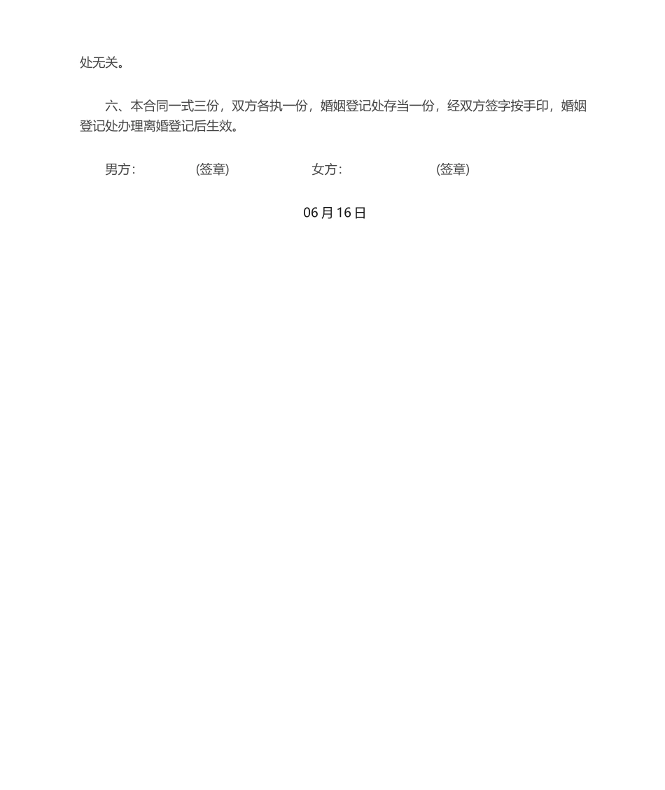 2025年离婚协议书word_第2页