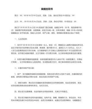 2025年离婚协议书word