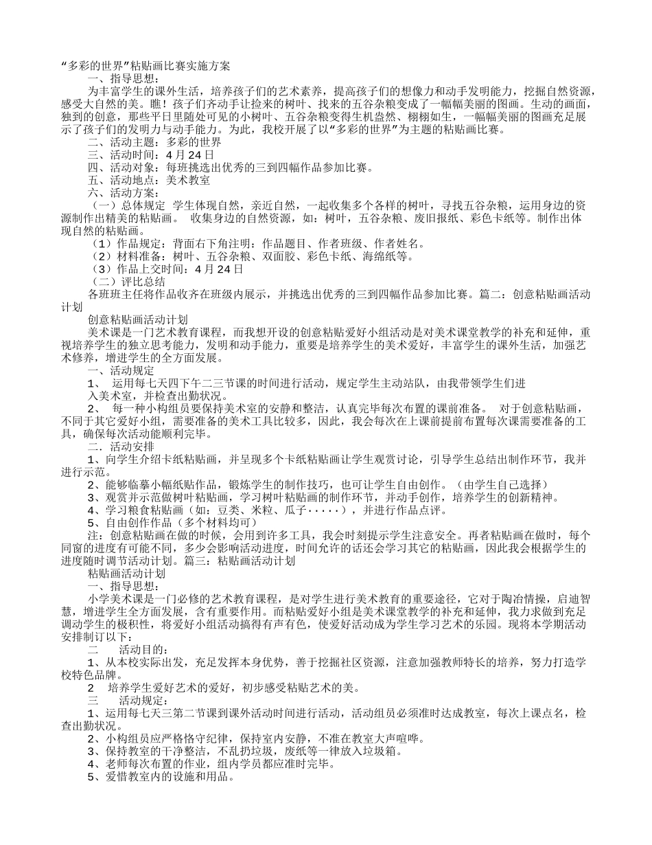 2025年粘贴画活动方案_第1页