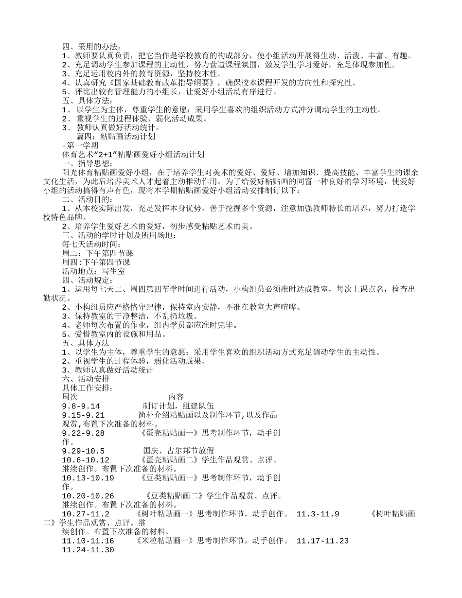 2025年粘贴画活动方案_第2页