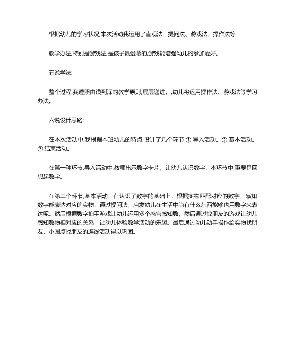 2025年认识数字  说课稿_第2页