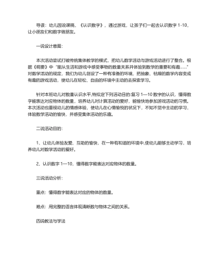 2025年认识数字  说课稿