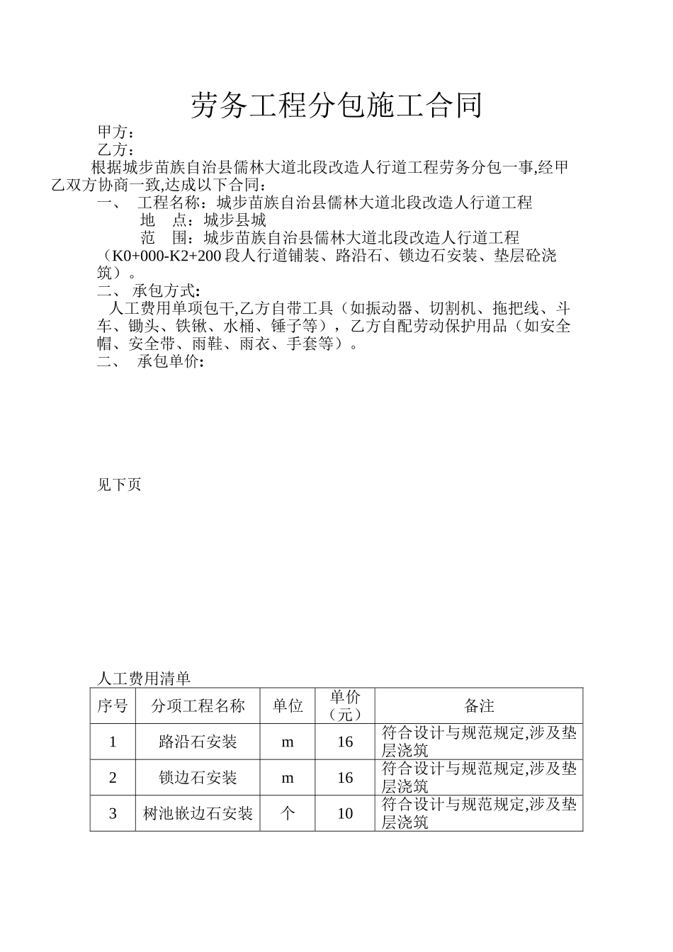 2025年人行道路沿石平石劳务合同_第2页