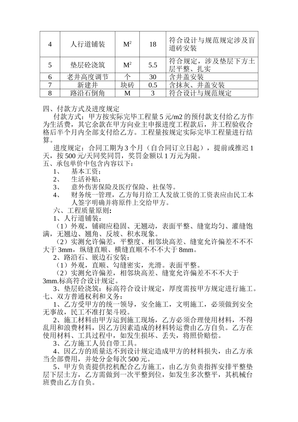 2025年人行道路沿石平石劳务合同_第3页