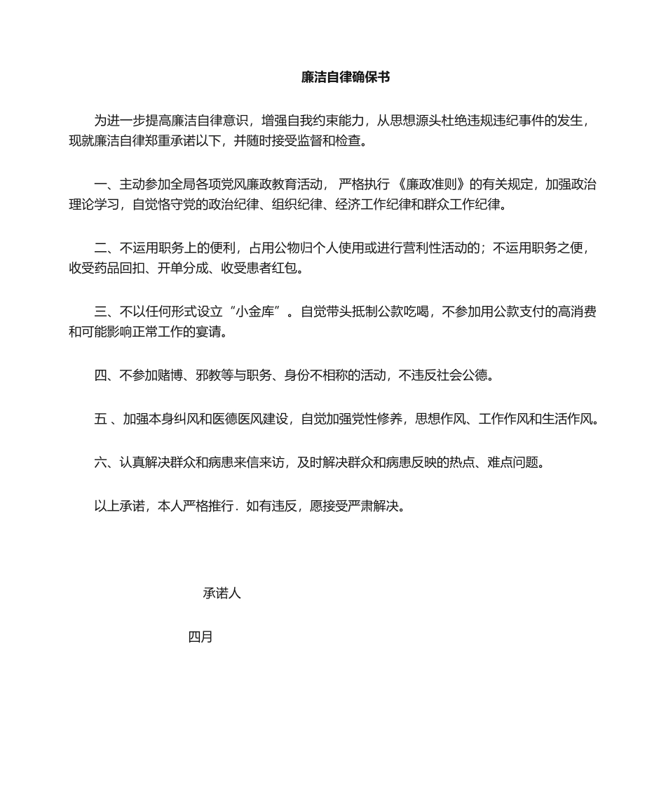 2025年廉洁自律书_第1页