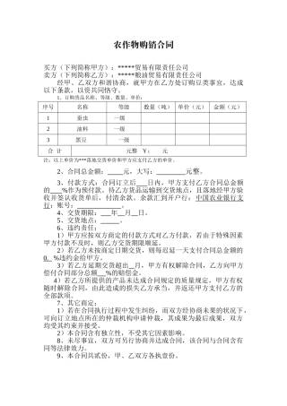 2025年农作物购销合同