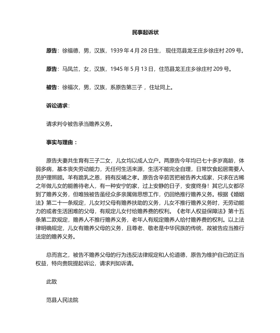 2025年子女不赡养起诉状_第1页