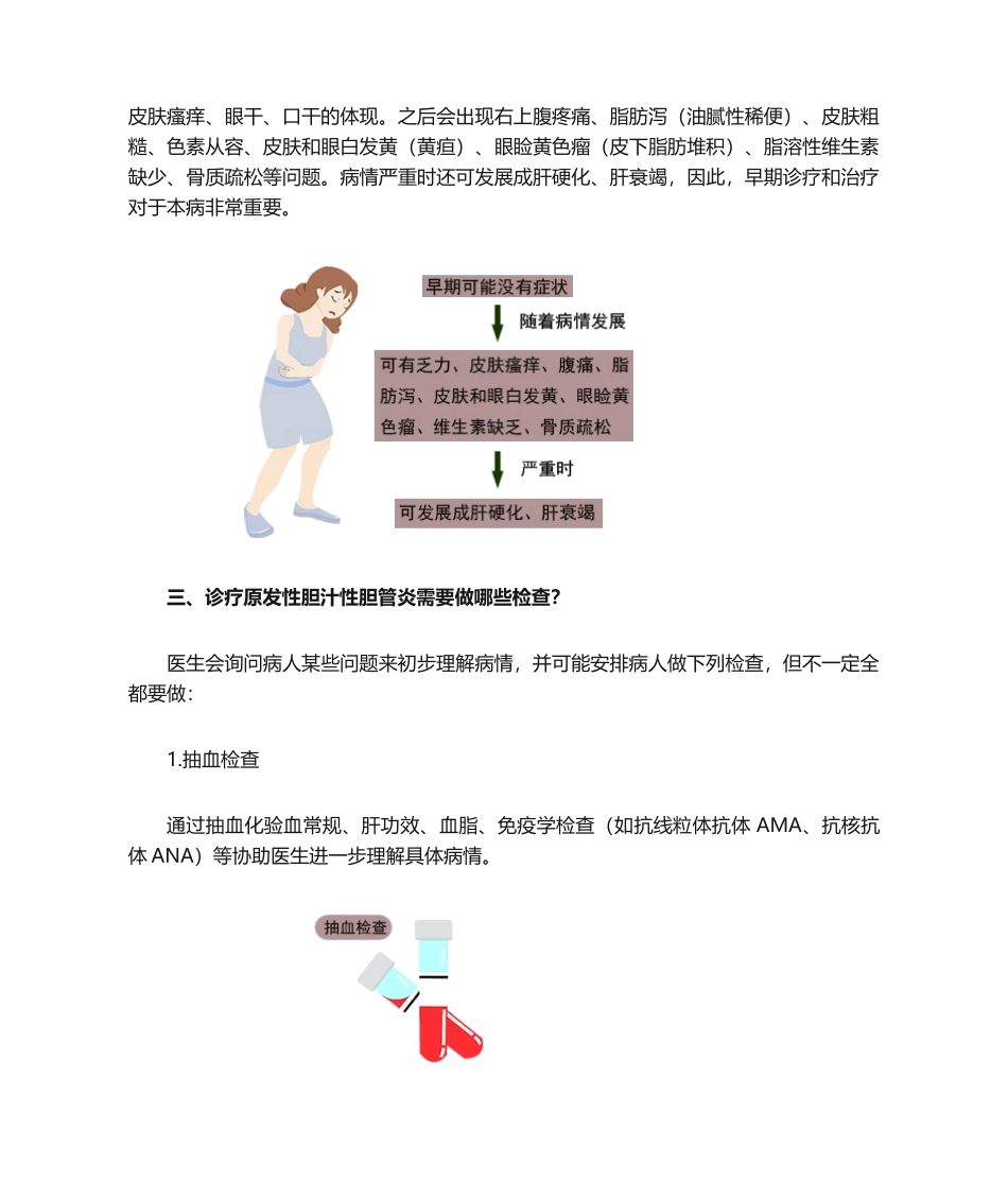 2025年原发性胆汁性胆管炎保健宣传小知识_第2页