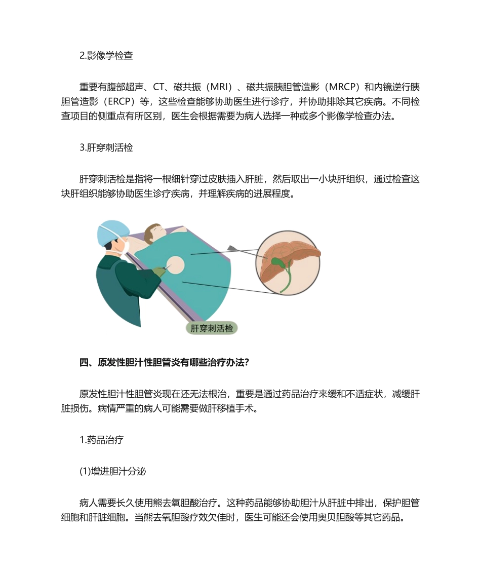 2025年原发性胆汁性胆管炎保健宣传小知识_第3页