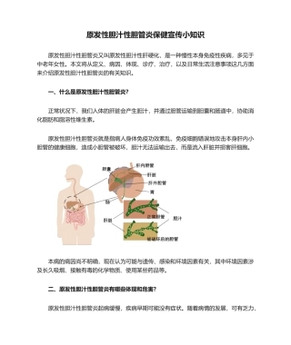 2025年原发性胆汁性胆管炎保健宣传小知识