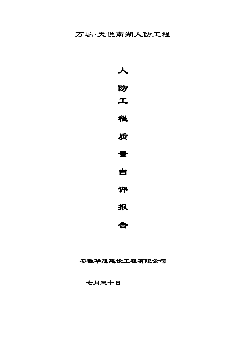 2025年人防评估报告_第1页