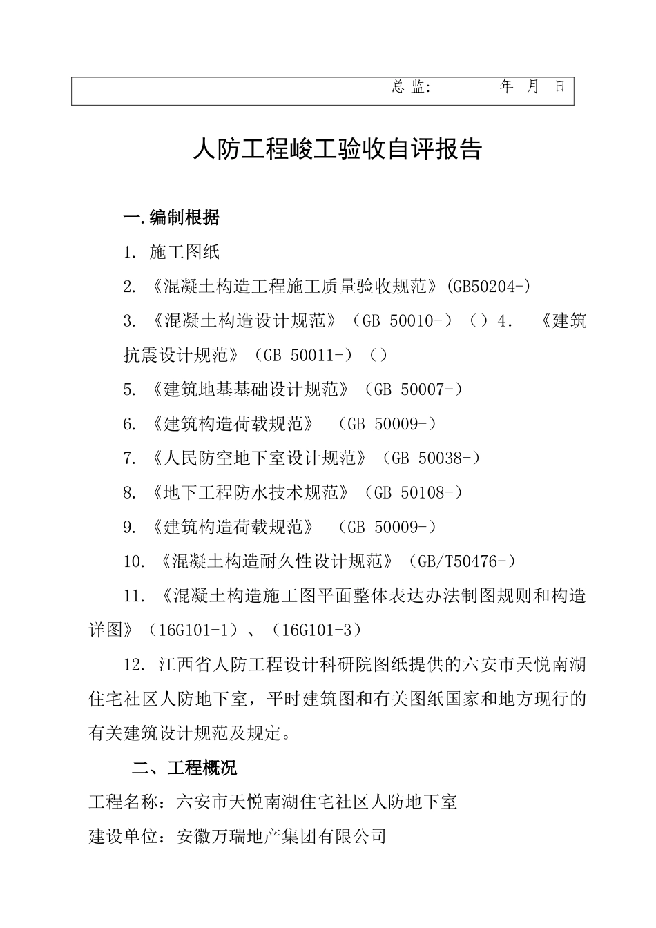 2025年人防评估报告_第3页