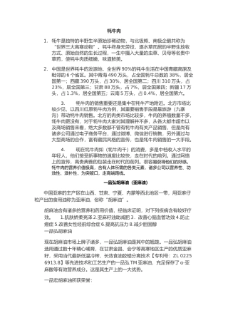 2025年牦牛肉调查报告