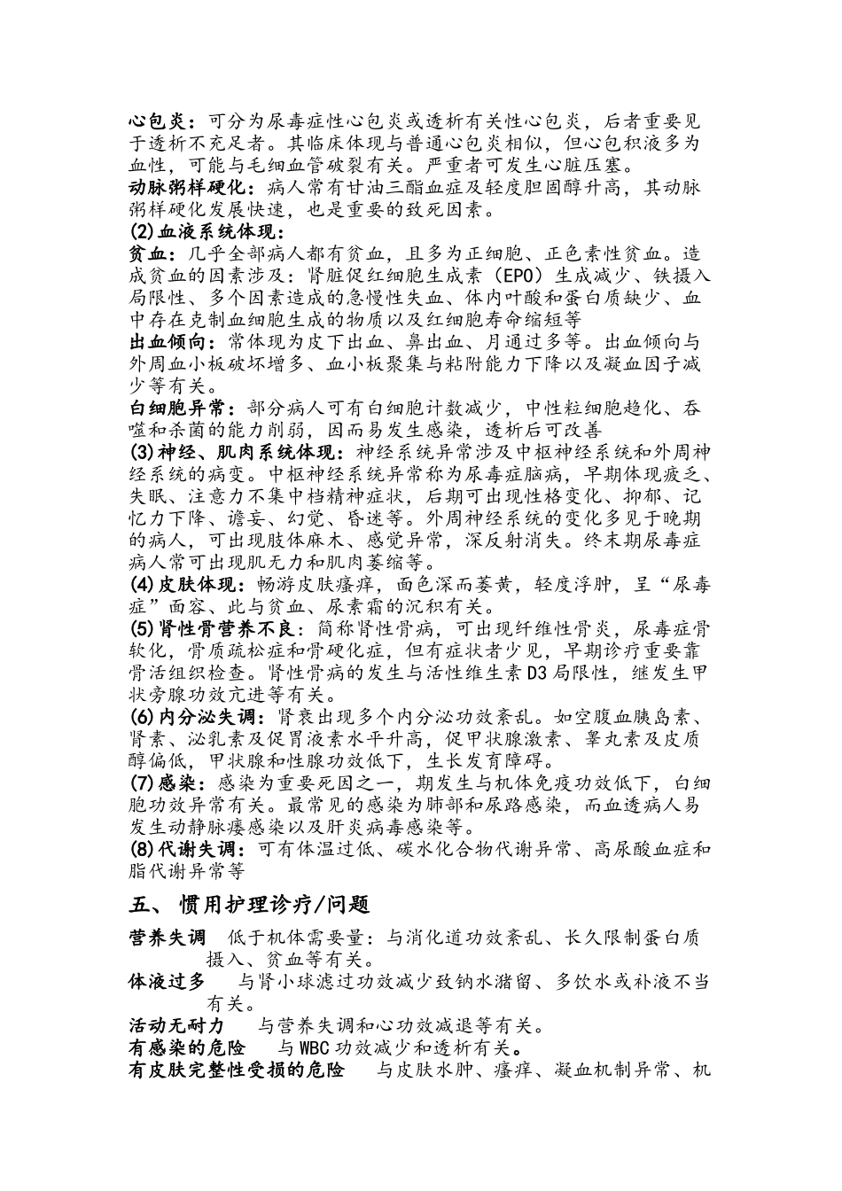 2025年慢性肾衰竭病人的护理和相关知识_第2页