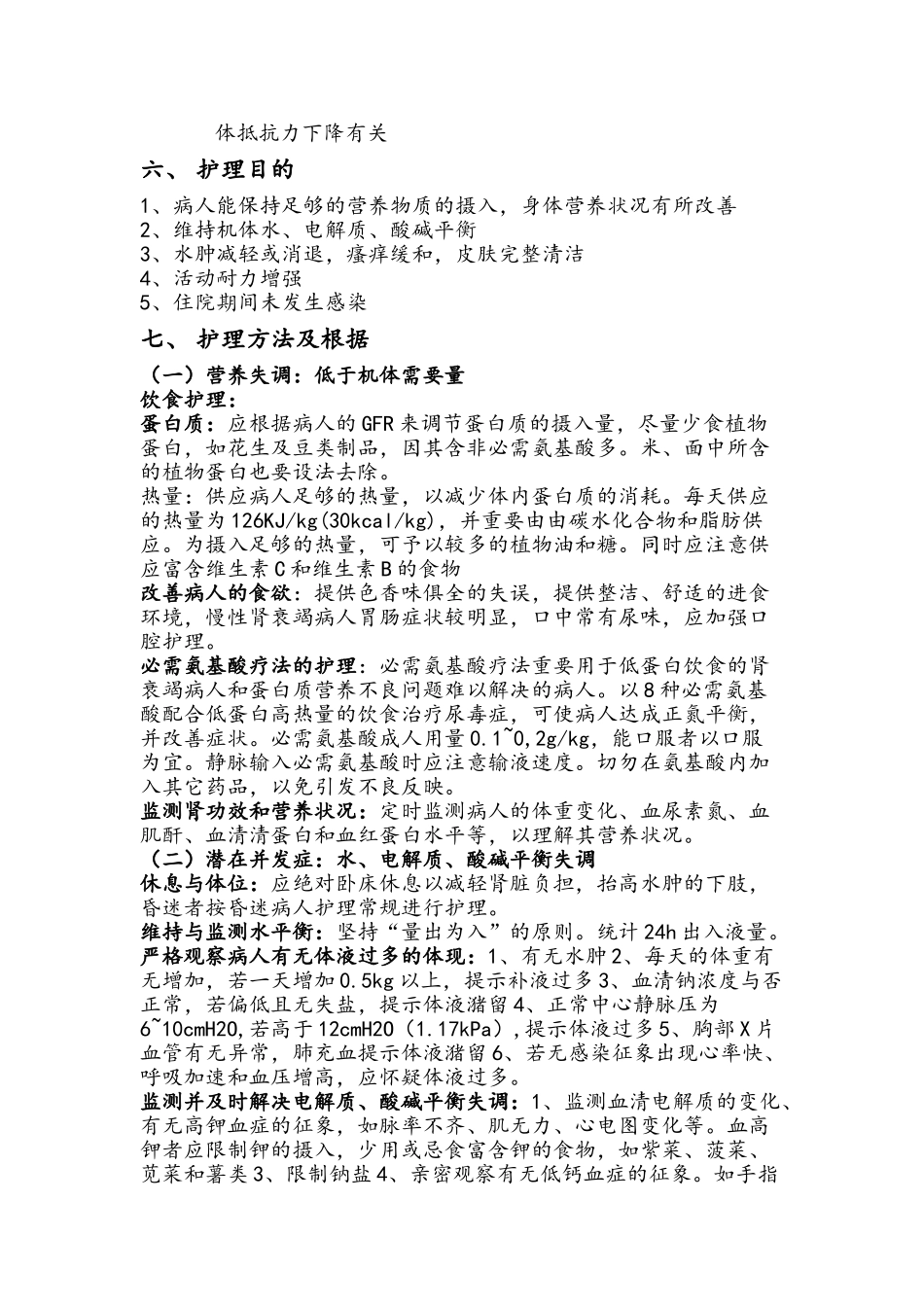 2025年慢性肾衰竭病人的护理和相关知识_第3页