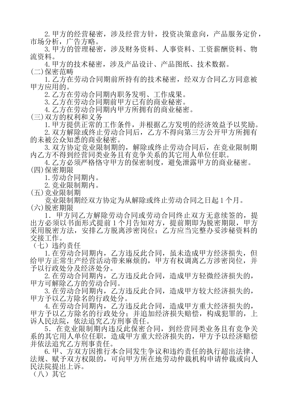 2025年公司员工保密协议_第2页