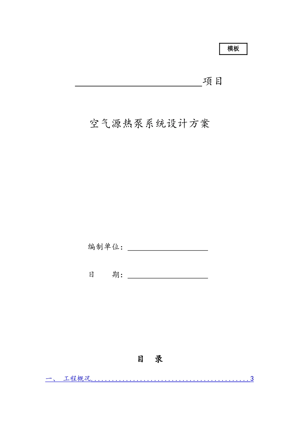 2025年空气源热泵设计_第1页