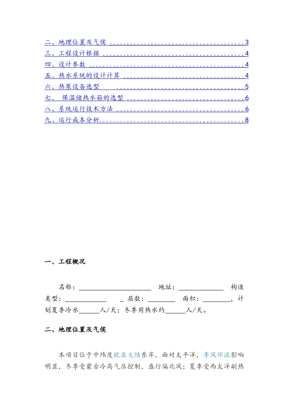 2025年空气源热泵设计_第2页