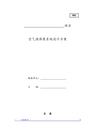 2025年空气源热泵设计