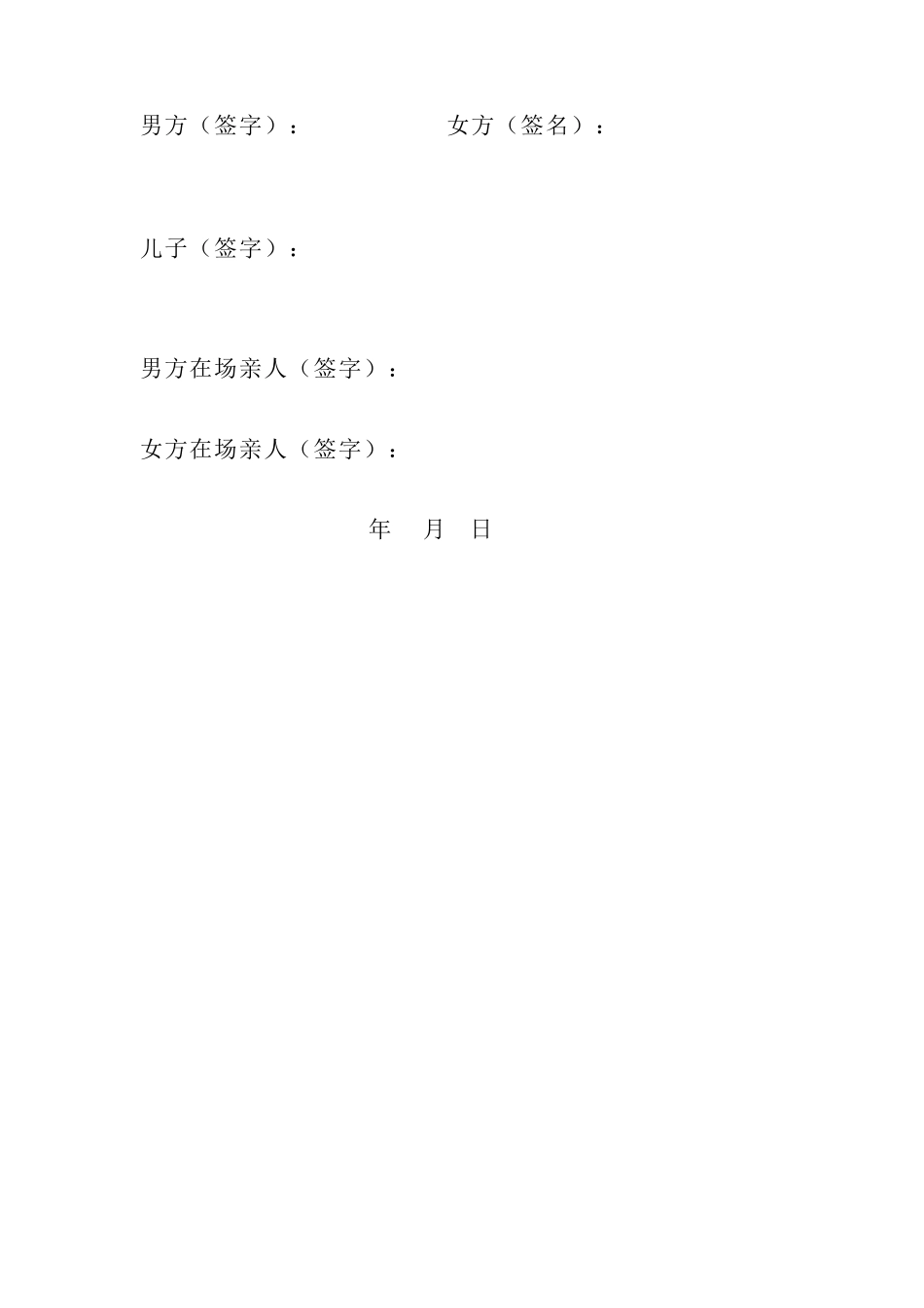 2025年离婚协议书简约范本_第2页