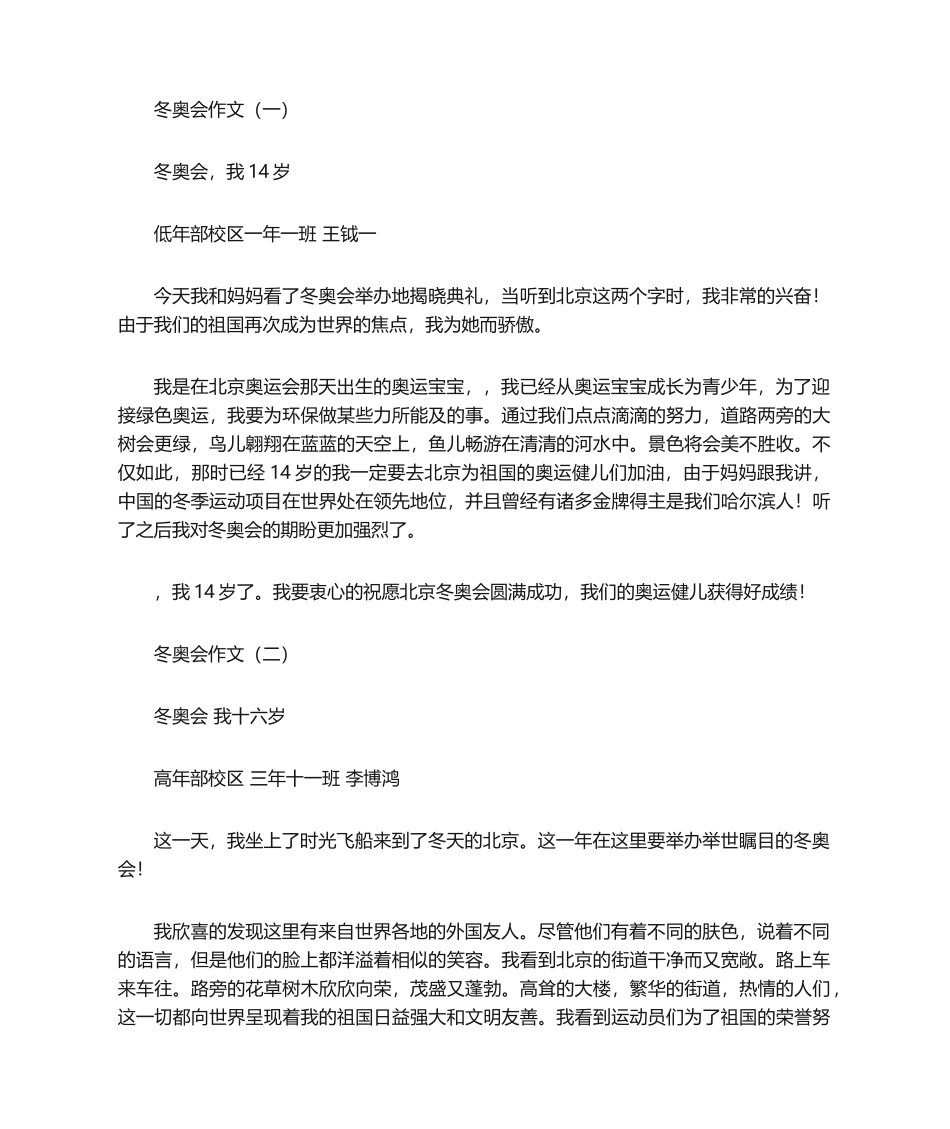 2025年冬奥会作文_第1页