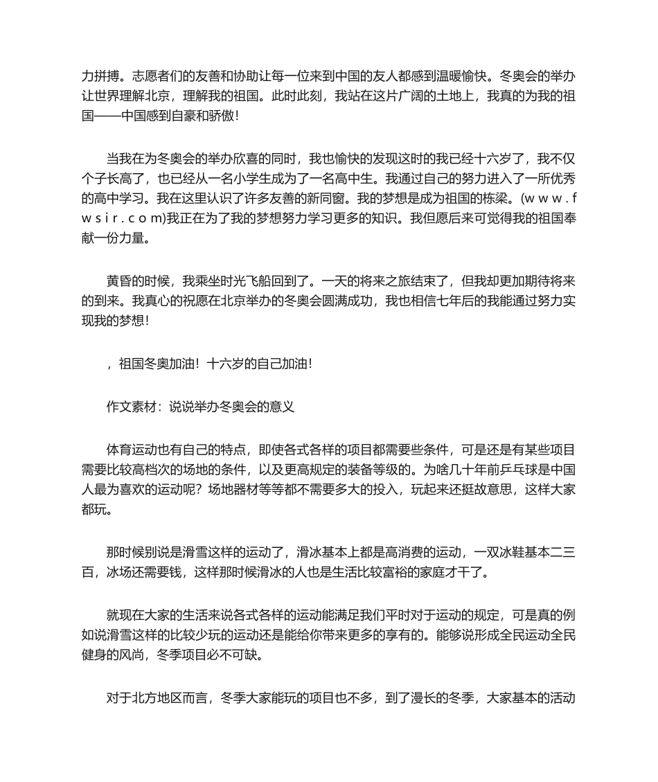 2025年冬奥会作文_第2页