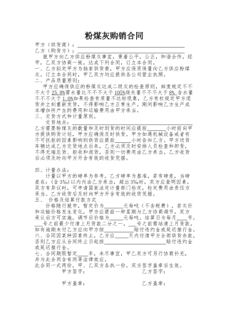 2025年粉煤灰销售合同