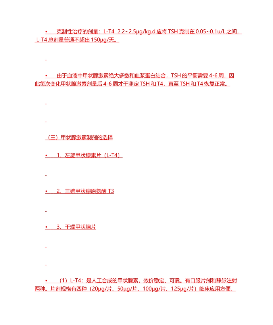 2025年甲状腺癌术后的内分泌治疗_第2页