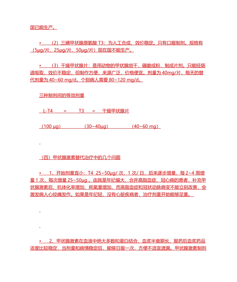2025年甲状腺癌术后的内分泌治疗_第3页