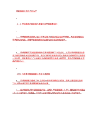 2025年甲状腺癌术后的内分泌治疗