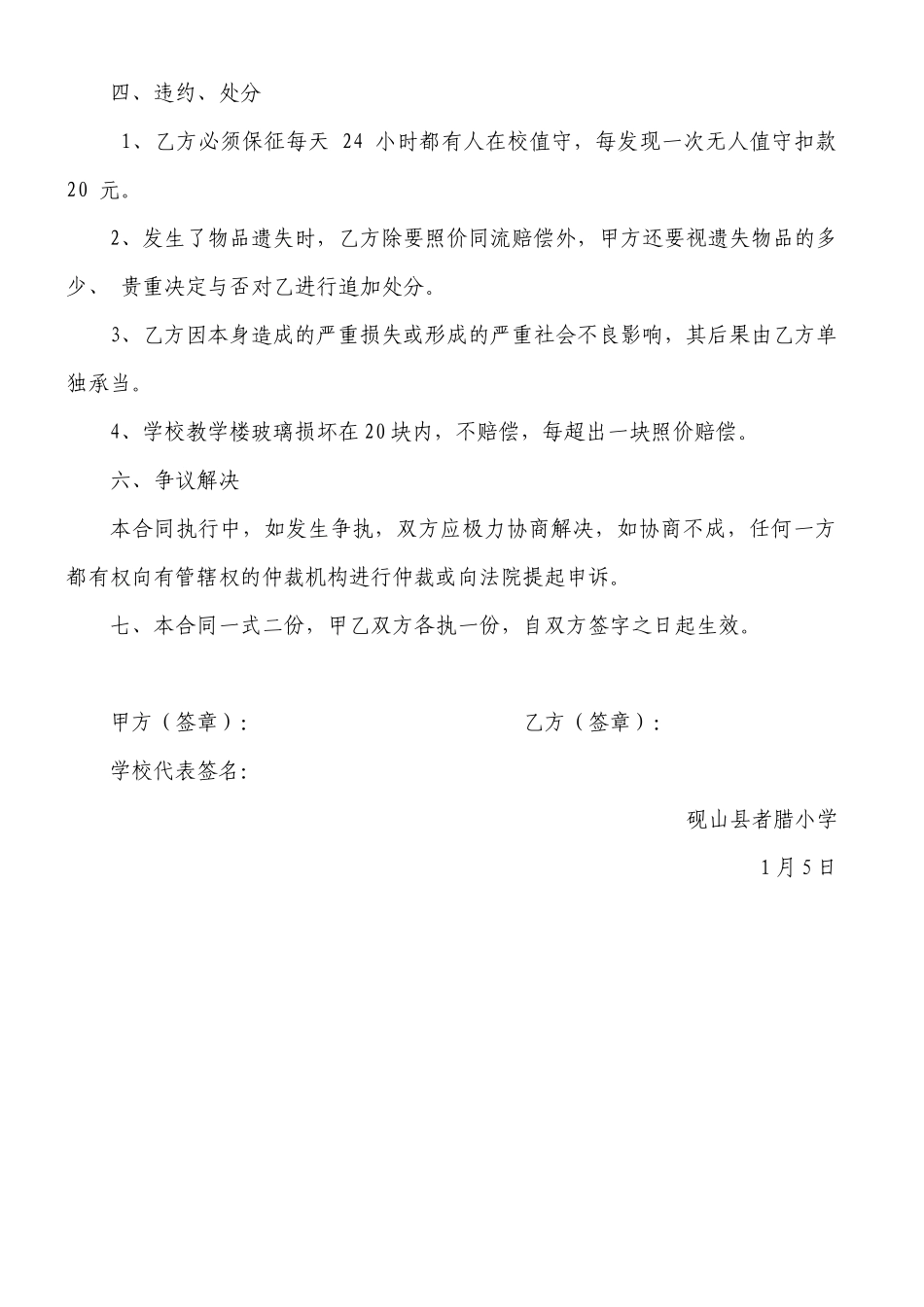 2025年假期守校合同协议_第2页