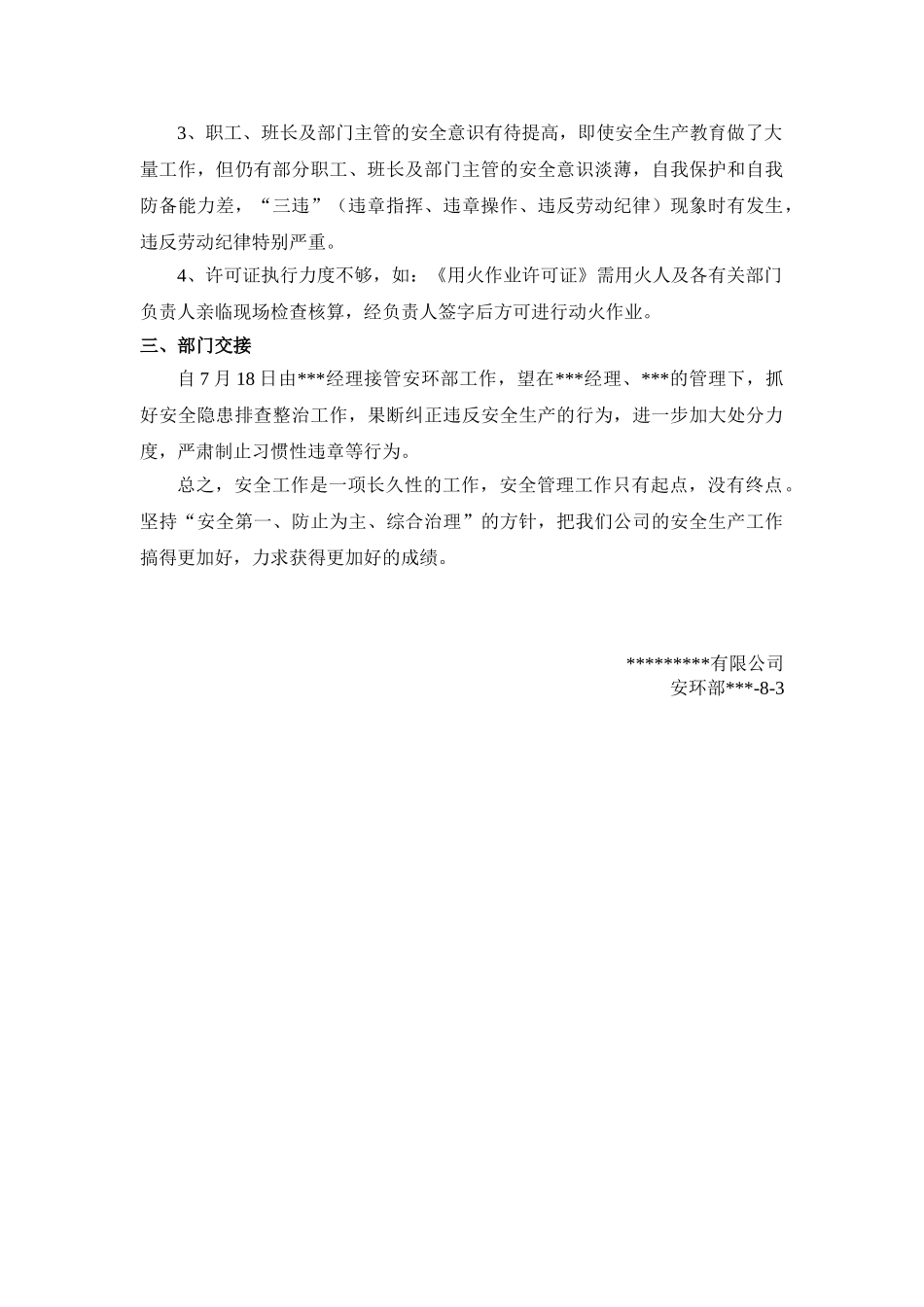 2025年安环部述职报告_第2页