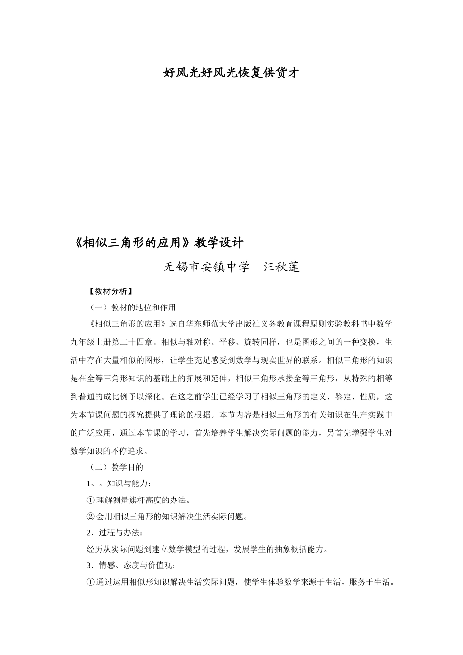 2025年相似三角形的应用教学设计_第1页