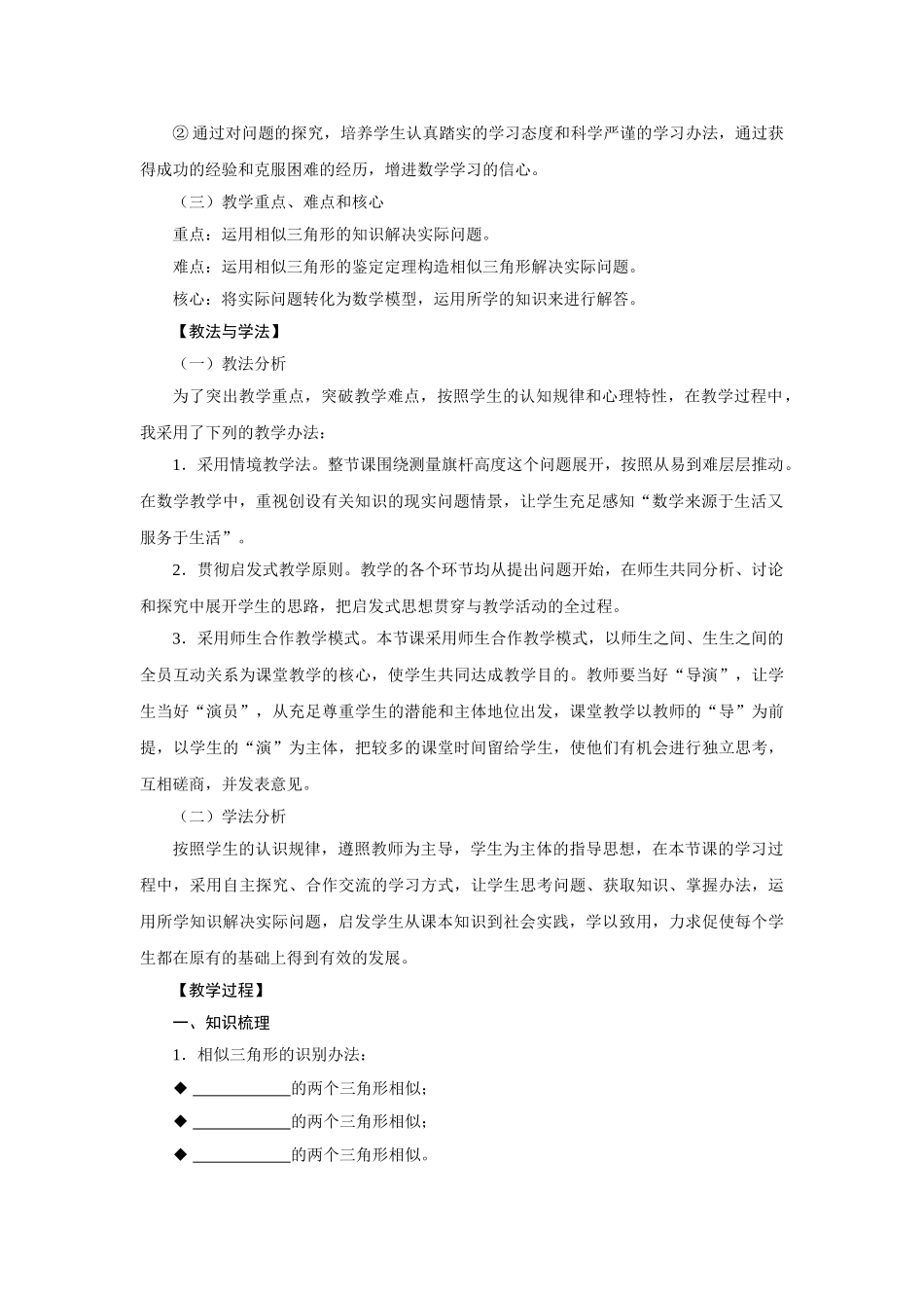 2025年相似三角形的应用教学设计_第2页