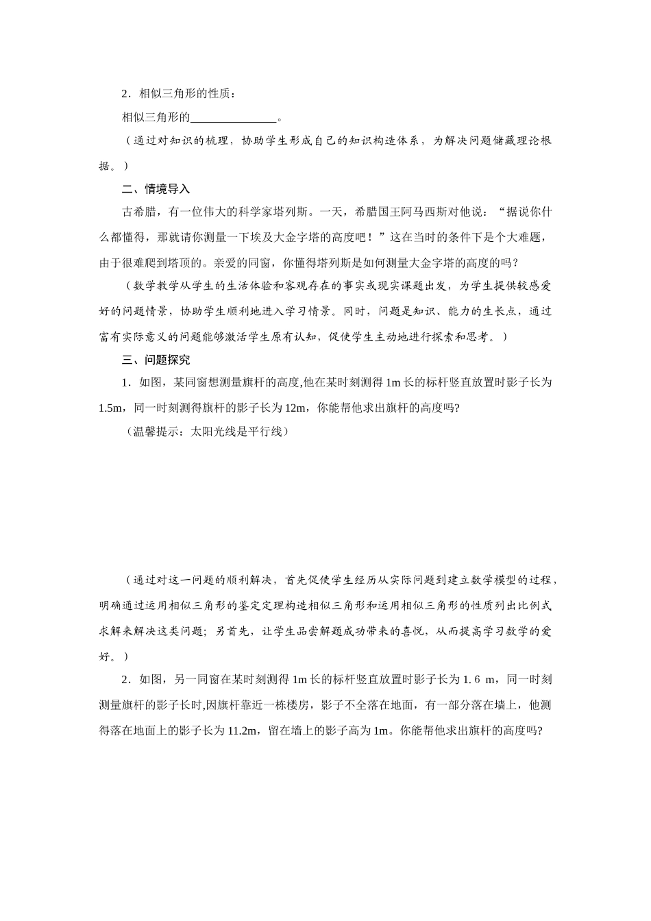 2025年相似三角形的应用教学设计_第3页