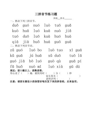 2025年三拼音节练习题