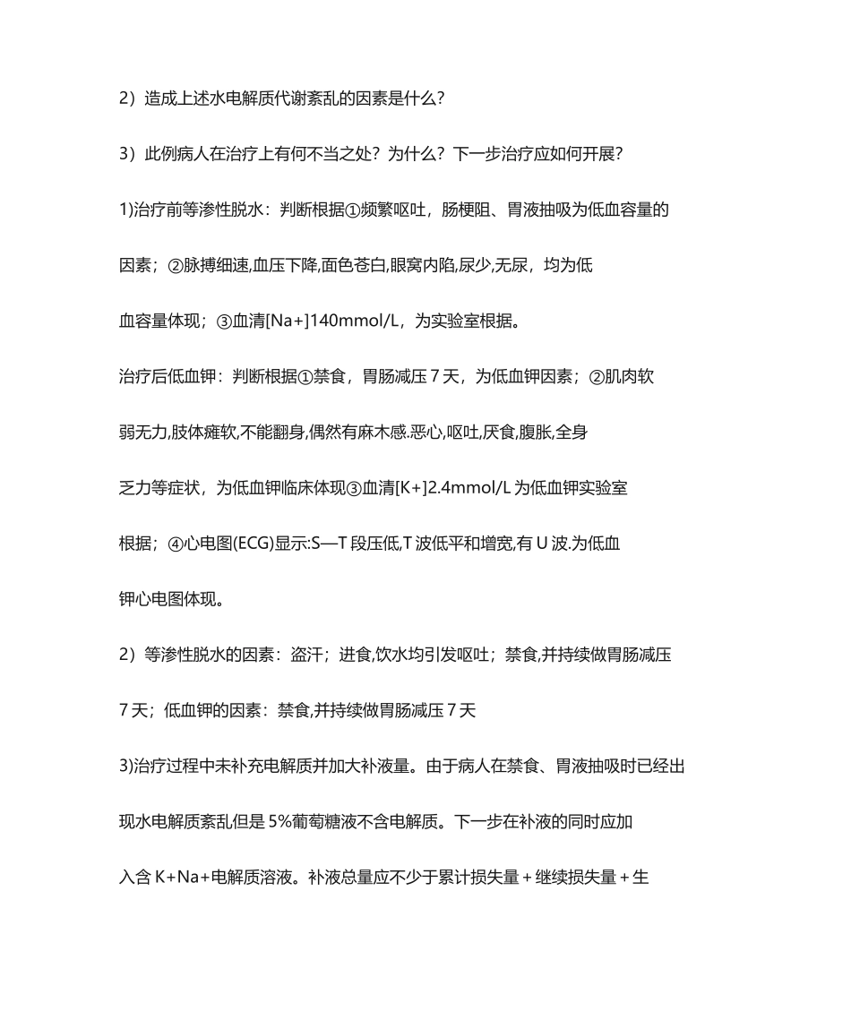 2025年水电解质紊乱病例讨论习题参考答案_第2页