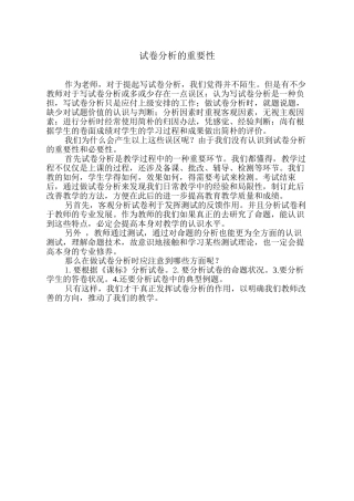 2025年试卷分析的重要性