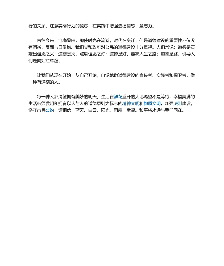 2025年道德演讲稿_第2页