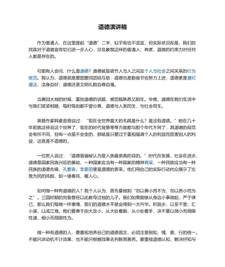 2025年道德演讲稿
