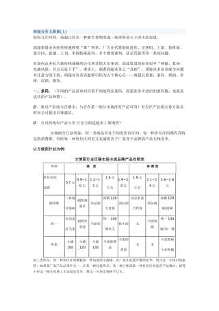 2025年商超业务培训