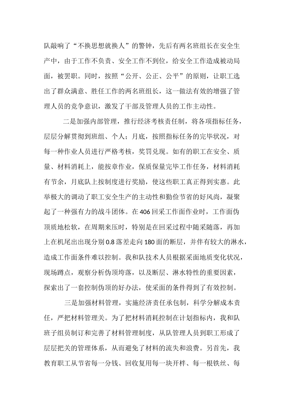 2025年采煤队长述职报告_第2页