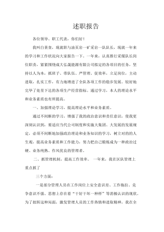 2025年采煤队长述职报告