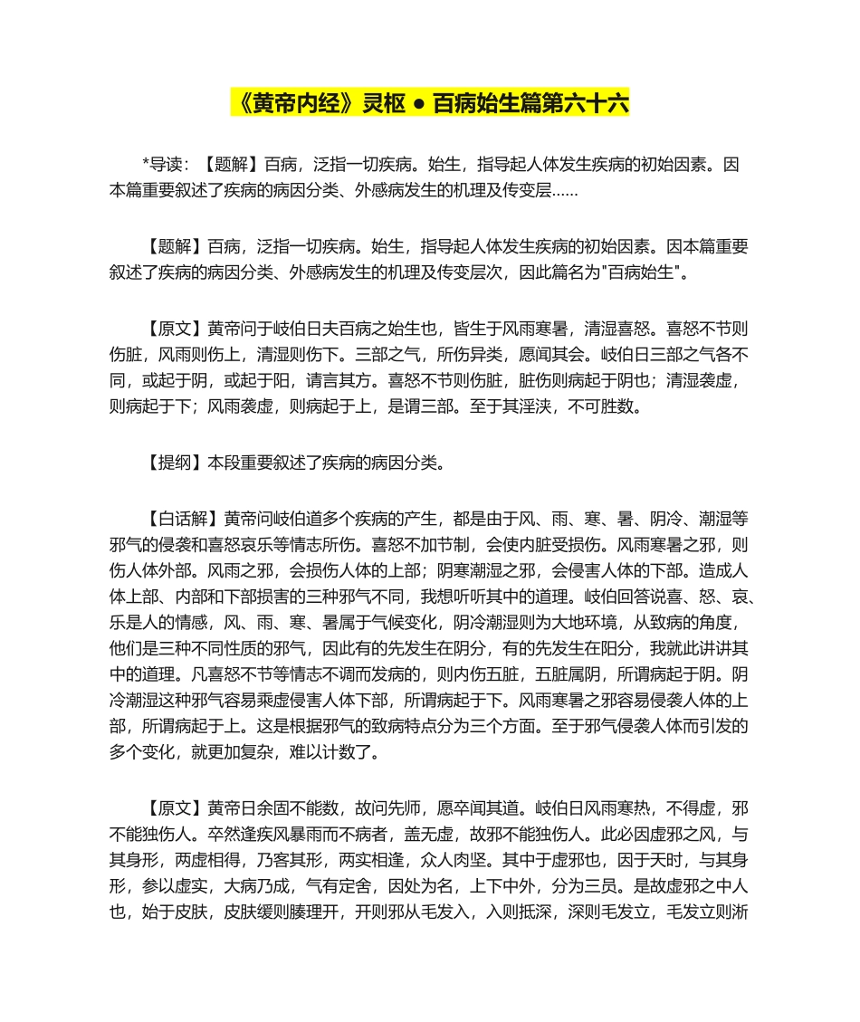 2025年黄帝内经灵枢百病始生篇第六十六_第1页