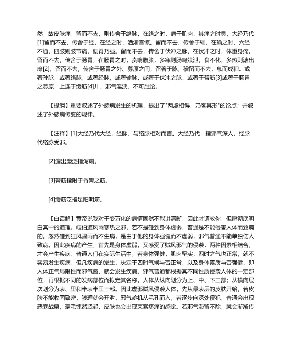 2025年黄帝内经灵枢百病始生篇第六十六_第2页