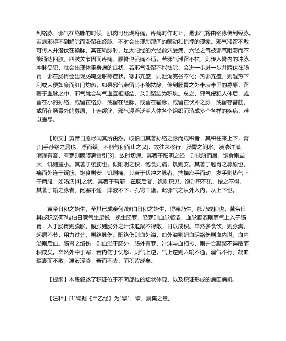 2025年黄帝内经灵枢百病始生篇第六十六_第3页